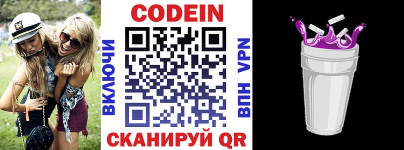 Кодеин напиток Lean (лин)  Раменское 